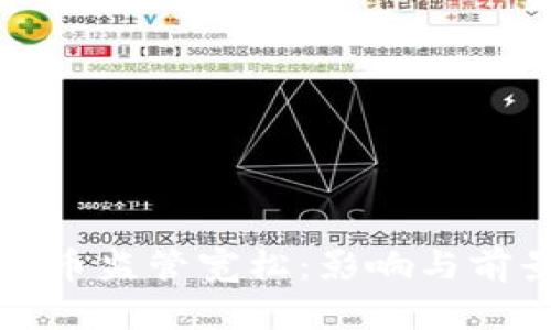 加密货币监管宽松：影响与前景分析