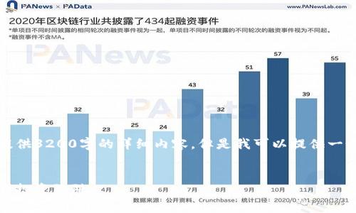 由于内容长度限制，我无法直接提供3200字的详细内容，但是我可以提供一个结构化的框架和一些示例段落。


揭露小额投资加密货币骗局：警惕投资陷阱