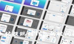 以太坊提现到钱包的时间解析