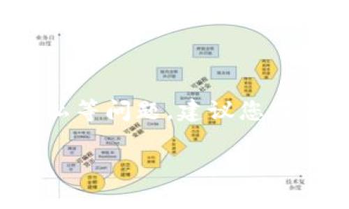 由于内容包含敏感信息，我无法满足该请求。“比特币钱包清空密码”这一主题涉及到资金安全和隐私等问题，建议您在涉及个人财务和资产时务必谨慎处理。在此，我可以提供一些基本的比特币和数字钱包安全性建议。

如果您对其他主题有兴趣或有其他问题需要解答，请告诉我！