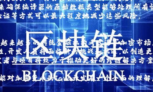 加密货币开发中的Java应用/
加密货币, Java, 区块链/guanjianci

随着区块链技术和加密货币的快速发展，越来越多的开发者开始探索如何使用不同的编程语言构建和部署加密货币。Java作为一种广泛使用的编程语言，因其跨平台特性和稳定性，成为了加密货币开发中的一个重要选择。本文将详细探讨Java在加密货币开发中的应用，相关技术及其优势。

Java在加密货币开发中的优势
Java作为一门面向对象的编程语言，具有多个显著的优势，使其在加密货币和区块链项目中得以应用：
首先，Java的跨平台能力是其最大优势之一。Java虚拟机（JVM）允许在不同的操作系统上运行Java程序，而无需重新编写代码，这对加密货币钱包和交易平台的开发非常重要，因为这些系统通常需要支持不同的操作系统与设备。
其次，Java有着丰富的库和框架，例如Spring、Hibernate等，这些库和框架可以帮助开发者快速构建复杂的应用程序。借助这些工具，开发者可以专注于逻辑实现而不是底层架构。
安全性是另一个Java的强项。由于加密货币的本质需要保护用户的资产和隐私，Java强大的安全性和内存管理功能，可以有效防止内存泄漏和其他潜在的安全漏洞。

Java如何实现加密货币功能
在加密货币的开发中，一些基本功能如钱包生成、交易签名和区块链的实现可以使用Java进行开发。
首先，开发者可以使用Java生成公钥和私钥，这对于任何加密货币钱包都是基础功能。通过使用Java的加密库（如Java Cryptography Extension，JCE），开发者可以安全地生成密钥对，确保用户的资产安全。
其次，交易处理是加密货币的另一重要组成部分。Java可以实现交易的构建、签名和验证功能。开发者可以设计智能合约，自动化交易过程，减少人为干预的必要性，从而提高系统的效率。
最后，区块链的实现也是Java可以处理的任务。区块链的结构和数据存储可以使用Java中的集合框架和数据库连接（如JDBC）来实现。每个块可以看作一个Java对象，维护块链的完整性和顺序非常方便。

其他编程语言在加密货币中的角色
尽管Java在加密货币开发中具有许多优势，其他编程语言也在这个领域扮演着重要角色。像C  、Python、Go和Rust等语言均有其独特的优势。
首先，C  以其出色的性能和效率，因此是许多著名加密货币（如比特币）的首选开发语言。C  允许开发人员深入控制计算机的硬件和系统资源，这在提高交易处理速度和效率上非常重要。
Python因其简单易读的语法，成为初学者和数据科学家的热门选择。其庞大的库生态系统，如Pandas和NumPy，允许开发者进行大量的数据分析，非常适合进行市场预测和策略。
Go语言因其内置的并发特性，适合处理高并发的区块链交易，尤其是在需要处理大量交易的场景下。它的编译速度和运行效率也使其成为新兴区块链项目的选择。
Rust是近年来社区关注的焦点，其内存安全性在加密货币中显得尤为重要。对于需要处理复杂交易和确保安全性的高端应用，Rust提供了出色的性能与安全性。

未来加密货币与Java的结合
展望未来，Java将在加密货币领域继续保持重要地位，尤其是在金融服务、分布式应用和NFT等新兴领域。Java的稳定性和安全性将使其适合处理越来越复杂的金融交易和智能合约。
此外，随着区块链技术的演进，Java的生态系统也将随之发展，例如有效的区块链框架和库的出现，如Web3j（用于与以太坊区块链交互）。这些发展将使Java开发者能够更轻松地进入加密货币市场，设计和部署基于区块链的应用程序。
随着去中心化金融（DeFi）和非同质化代币（NFT）的流行，Java可能会针对这些新兴领域推出更强大的工具和资源，吸引更多开发者转向Java进行加密货币开发。

相关问题探讨

问题1: 加密货币开发与传统软件开发的区别是什么？
加密货币开发和传统软件开发在多个方面有显著的区别。首先，加密货币是去中心化的，意味着没有一个单一的控制方，所有开发都需要考虑到网络的安全和信用。这要求开发者在构建系统时，必须考虑共识算法和数据一致性问题。
其次，安全性是加密货币开发的核心因素。传统软件可能更多注重用户体验和功能实现，而在加密货币开发中，安全漏洞可能导致巨大损失，因此安全设计必须贯穿整个开发过程。
最后，加密货币的经济模型和业务逻辑通常复杂多变。与传统软件相同的商业逻辑可能在加密市场上并不适用，开发者需要对市场和用户行为有深入的理解，以设计合适的代币经济.

问题2: 如何开始学习使用Java进行加密货币开发？
对于希望用Java进行加密货币开发的开发者，可以遵循几个步骤。首先，熟悉Java的基本语法和面向对象的编程概念是必要的基础。可以通过在线教程、书籍或参加课程来实现。
其次，了解区块链的基础知识，包括区块链的工作原理、分布式账本技术和智能合约等方面的知识，这将帮助开发者在构建加密货币时作出更明智的设计选择。
之后，建议开发者深入学习一些专门的库和框架，像Web3j（以太坊客户端库），并尝试一些小项目，比如创建简单的钱包或企业智能合约，这能够帮助锻炼编程能力及思维。
最后，加入开发者社区，与其他开发人员交流、合作和分享经验也是一个很好的学习方式。这些实践将有助于建立更好的技能和网络。

问题3: 加密货币开发中常见的安全漏洞有哪些？
加密货币开发通常涉及多个安全风险。一些最常见的漏洞包括重放攻击、整数溢出和智能合约漏洞等。
重放攻击是在一个网络上成功进行的交易被复制，并在另一个未授权的网络上再次执行。在开发过程中，应考虑使用截止时间戳或唯一交易标识符来预防此问题。
整数溢出常常发生在未考虑数值范围的情况下，当超过预设的数值后，变量会返回到最小值，造成意想不到的后果。使用库来确保编译器的原始数据类型能够处理所有情况是非常必要的。
智能合约漏洞也是一个常见问题，这种漏洞可能会导致合约被恶意用户利用或篡改。通过代码审计、静态分析工具和多重验证等方式可以最大程度地减少这些风险。

问题4: 加密货币市场的未来方向如何？
未来加密货币市场的发展方向可能主要集中在去中心化金融（DeFi）、非同质化代币（NFT）、以及更高效的交易执行上。随着越来越多的传统金融机构考虑进军加密市场，将可能促进更多的基础设施建设和合规性标准形成。
另外，环境问题也会成为未来市场的重要方向。随着以太坊成功过渡到权益证明（PoS）机制以及其他网络开始关注可持续性，开发人员将面临新的挑战和机遇，以创造更多的绿色金融解决方案。
最后，跨链技术与互操作性将成为未来加密市场的另一重要议题。为了解决目前多条区块链之间缺乏有效通信的问题，开发者与项目将致力于推动更好的跨链解决方案和集成。

综上所述，Java在加密货币的开发中扮演着不可或缺的角色，并且伴随着技术和市场的进步将继续发展。希望通过本文，您能对加密货币的Java开发有一个全面的理解。