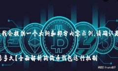 注意：由于请求内容较长，我会提供一个大纲和