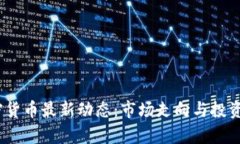 ABEY加密货币最新动态：市场走向与投资策略分析