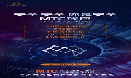 以太坊钱包授权解除的全面指南