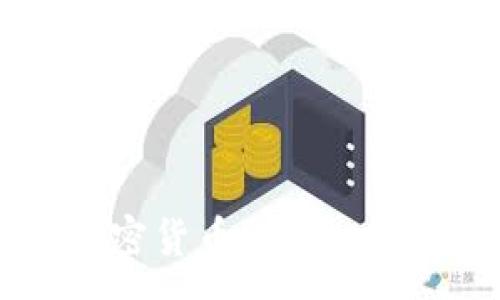 :
法律与加密货币：现状、挑战与未来