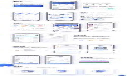 baioti瑞波币官方本地钱包详解：安全存储与管理指南/baioti
瑞波币, 钱包, 电子货币/guanjianci

随着区块链技术的不断发展，数字货币的使用越来越普遍，瑞波币（XRP）作为一种重要的数字资产，吸引了越来越多的用户关注。在管理和存储瑞波币时，选择一个安全、便捷的钱包显得尤为重要。瑞波币的官方本地钱包是一个值得信赖的选择，能够帮助用户安全地存储和管理他们的资产。本文将详细介绍瑞波币官方本地钱包的特点、使用方法、优势与可能的风险，并针对用户关注的相关问题提供深入解析。

瑞波币官方本地钱包的基本介绍
瑞波币的官方本地钱包，顾名思义，是由瑞波公司官方发布的一款数字货币钱包。这款钱包支持多种操作系统，包括Windows、macOS以及Linux，允许用户在本地计算机上安全地存储和管理他们的瑞波币。与在线钱包或交易所钱包相比，官方本地钱包的最大优势在于用户对资产的直接控制，原始私钥存储在用户本地，降低了黑客攻击和服务宕机导致资产丢失的风险。

使用瑞波币官方本地钱包的步骤
使用瑞波币官方本地钱包的步骤相对简单。首先，用户需要访问瑞波币官网，下载适合自己操作系统的钱包软件。安装完成后，用户需要创建一个新钱包或导入已有钱包。在创建新钱包时，用户需设置强密码，并妥善保存生成的助记词，这将用于将来恢复钱包。此外，用户还应定期备份钱包数据，以防止意外情况导致的资产丢失。完成设置后，用户便可以通过钱包地址进行瑞波币的收发操作。

瑞波币官方本地钱包的安全性
安全性是任何数字货币钱包的重中之重。瑞波币官方本地钱包在设计上就十分注重安全性。首先，用户的私钥不会被上传至云端，所有数据均保存在本地。此外，钱包还提供了多重加密保护，可以有效防止未授权访问。在使用过程中，用户还可根据需要启用两步验证、设置登录通知等安全功能。

瑞波币官方本地钱包的优势与缺点
优势方面，瑞波币官方本地钱包为用户提供了较高的安全性、对资产的完全控制权以及便捷的管理功能。同时，用户可以轻松地查看历史交易记录，方便做出投资决策。缺点则包括相对较复杂的操作流程和对计算机硬件配置的要求。有些用户可能在初次使用时需要一些学习和适应时间。

相关问题：

1. 瑞波币官方本地钱包的搭建和设置过程有哪些步骤？
首先，您需要访问瑞波的官网并下载最新版本的钱包软件。下载完成后，请根据操作系统的提示进行安装。在安装成功后，您将进入钱包的欢迎界面，选择“创建新钱包”或“导入现有钱包”。如果您是新用户，可以选择创建新钱包。接下来，请设置一个强密码，并记录下助记词。特别注意，助记词是恢复钱包的唯一途径，请务必妥善保管。
在您完成设置后，钱包将引导您进入主界面，展示您的钱包地址、余额及其他相关信息。您还可以根据需求设置安全选项，包括两步验证等功能。

2. 如何增强瑞波币官方本地钱包的安全性？
增强钱包安全性的方法有很多，首先，使用强密码及定期更换密码是最为基础的安全措施。此外，启用双因素认证（2FA）功能，可以在每次登录时要求输入额外的身份验证信息，增加了安全防护层。
其次，建议定期备份钱包数据，不仅可以保护资产安全，还能防止因意外情况丢失钱包文件。使用冷储存（即完全脱离互联网的存储方式）也是增强安全性的有效方法，用户可以将钱包备份至USB闪存驱动器等物理设备，并妥善存储。

3. 瑞波币官方本地钱包的交易费用是怎样的？
使用瑞波币官方本地钱包进行交易时，用户需支付网络手续费，这是矿工完成交易所需的费用。瑞波币的交易费用相对较低，通常为每笔交易仅需几分之一的瑞波币。同时，交易速度相对较快，一般在几秒钟内即可完成，这也是其吸引投资者的一个重要因素。
需要注意的是，虽然官方钱包不收取使用费，但具体的交易费用仍会因网络状况而有所不同。用户在进行大额交易时，可以提前了解当前网络费用行情，以便合理安排。

4. 如何从瑞波币官方本地钱包导出或转移资金？
从瑞波币官方本地钱包导出资金的方法相对直接，用户只需在钱包“My Account”或“发送”页面输入接收地址和要发送的金额，随后确认交易信息，并输入密码以完成交易。完成后，用户可在钱包的交易记录中查看发送的请求及其状态。
当您需要将资金转移到其他钱包或平台时，请确保接收地址的准确性，以避免资产损失。此外，检查相关网络费用，并确保钱包内的余额足够支付该费用。

通过以上对瑞波币官方本地钱包的介绍，我们希望用户能够更全面地理解这一工具的使用方法、优势及注意事项。安全、便捷的管理瑞波币资产是每位用户的首要任务，官方本地钱包无疑是值得考虑的选择。无论您是资深投资者还是新手，这款钱包都能够满足您的需求，并为您的数字货币之旅提供支持。